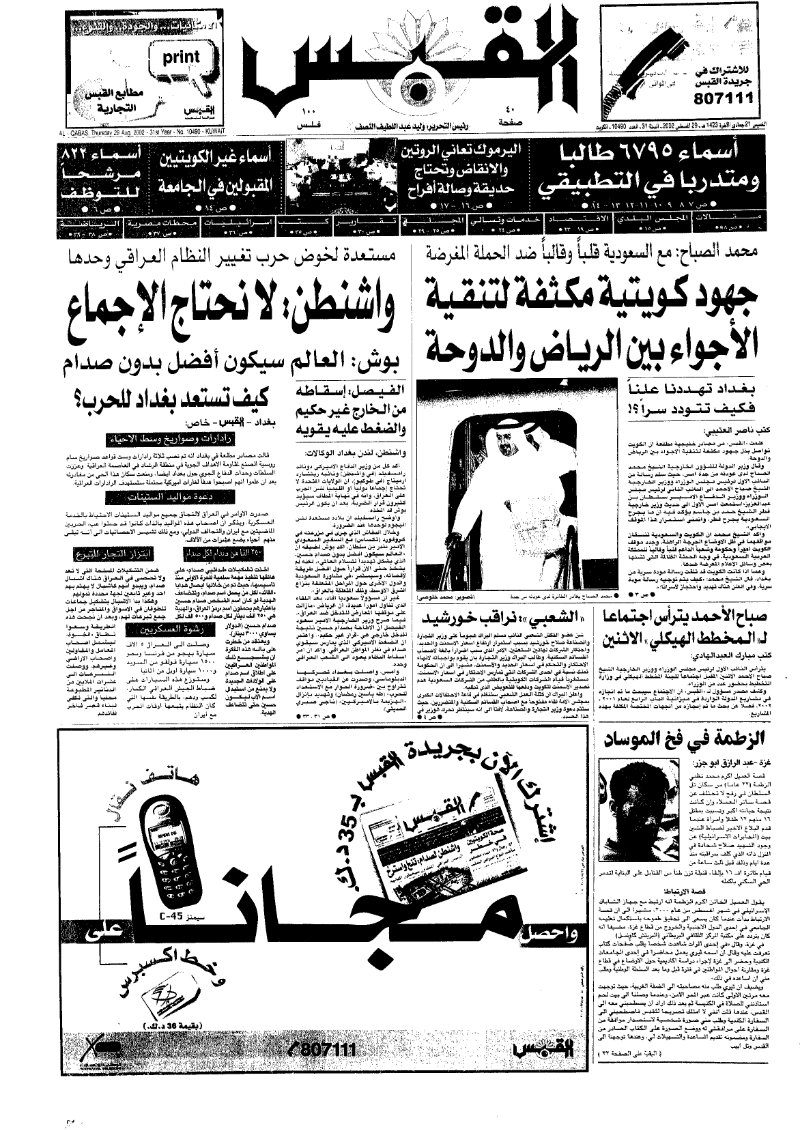 (القبس | 10490 | 2002-08-29)