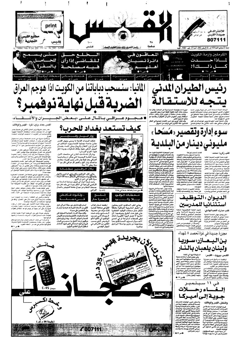 (القبس | 10491 | 2002-08-30)