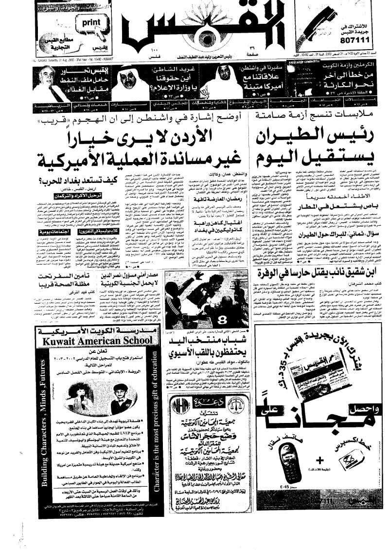 (القبس | 10492 | 2002-08-31)