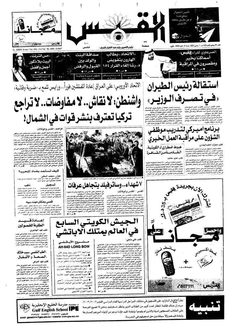 (القبس | 10493 | 2002-09-01)