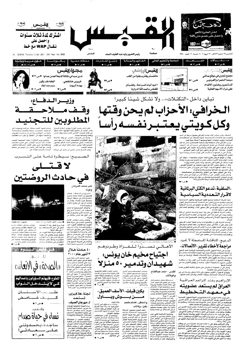 (القبس | 9990 | 2001-04-12)