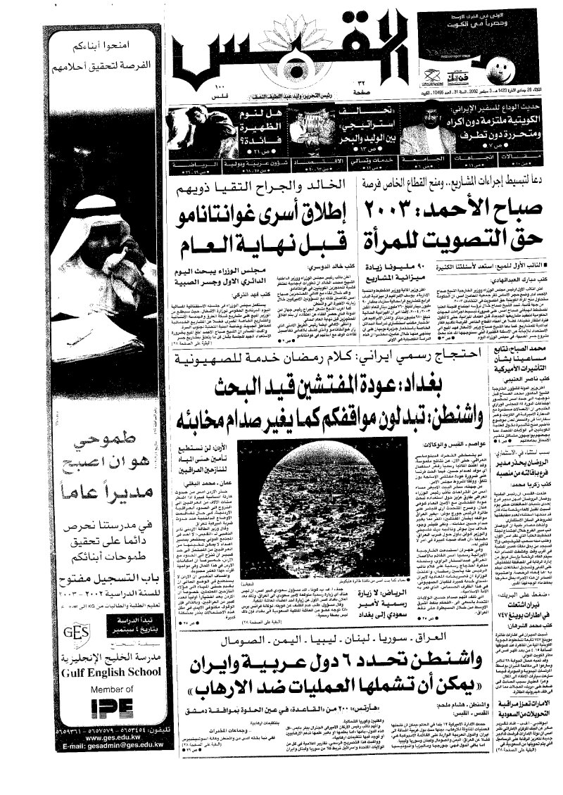 (القبس | 10495 | 2002-09-03)