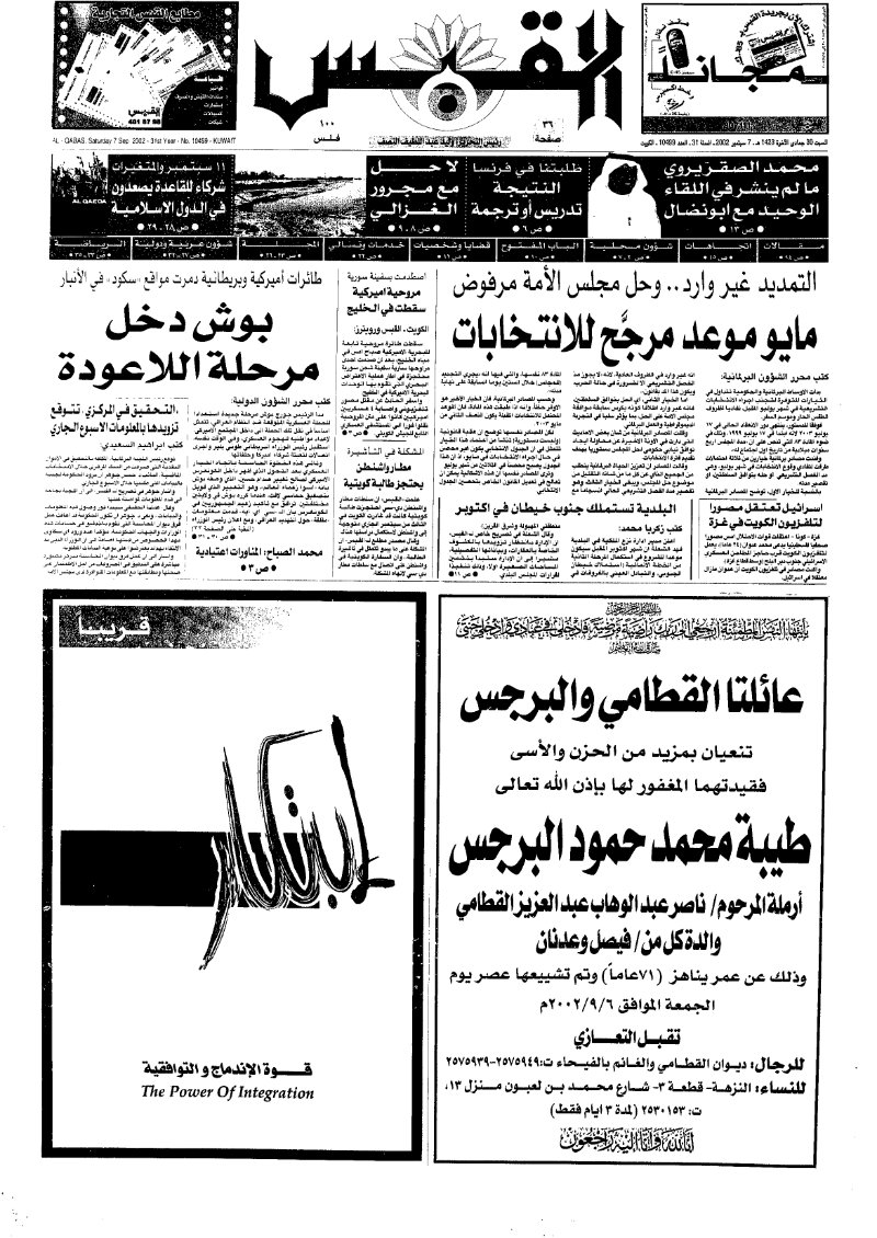 (القبس | 10499 | 2002-09-07)