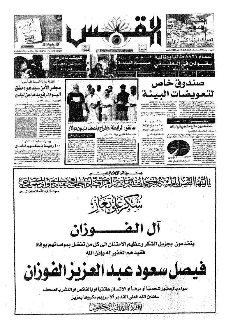 (القبس | 11219 | 2004-09-02)