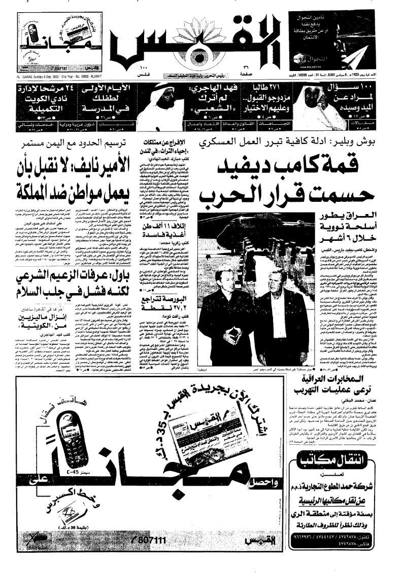 (القبس | 10500 | 2002-09-08)