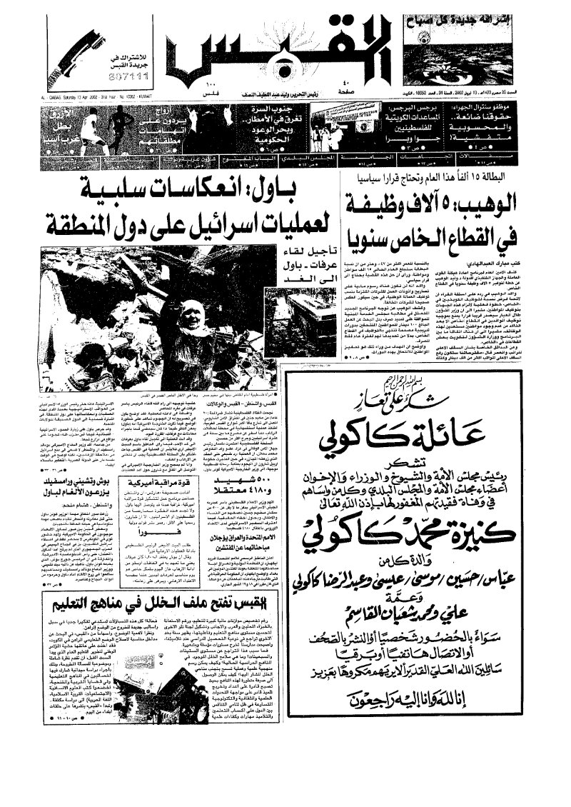 (القبس | 10352 | 2002-04-13)