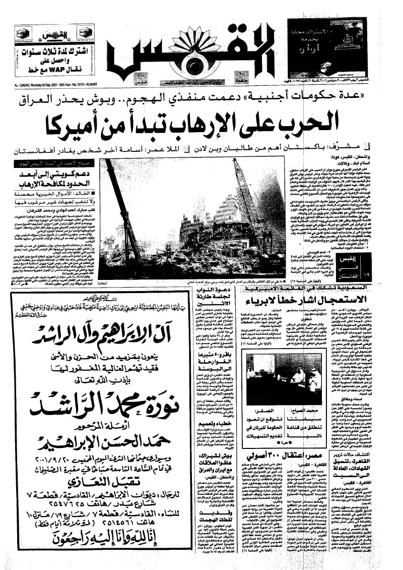 (القبس | 10151 | 2001-09-20)