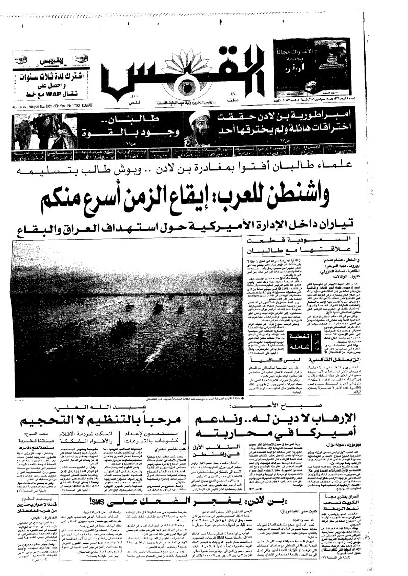(القبس | 10152 | 2001-09-21)