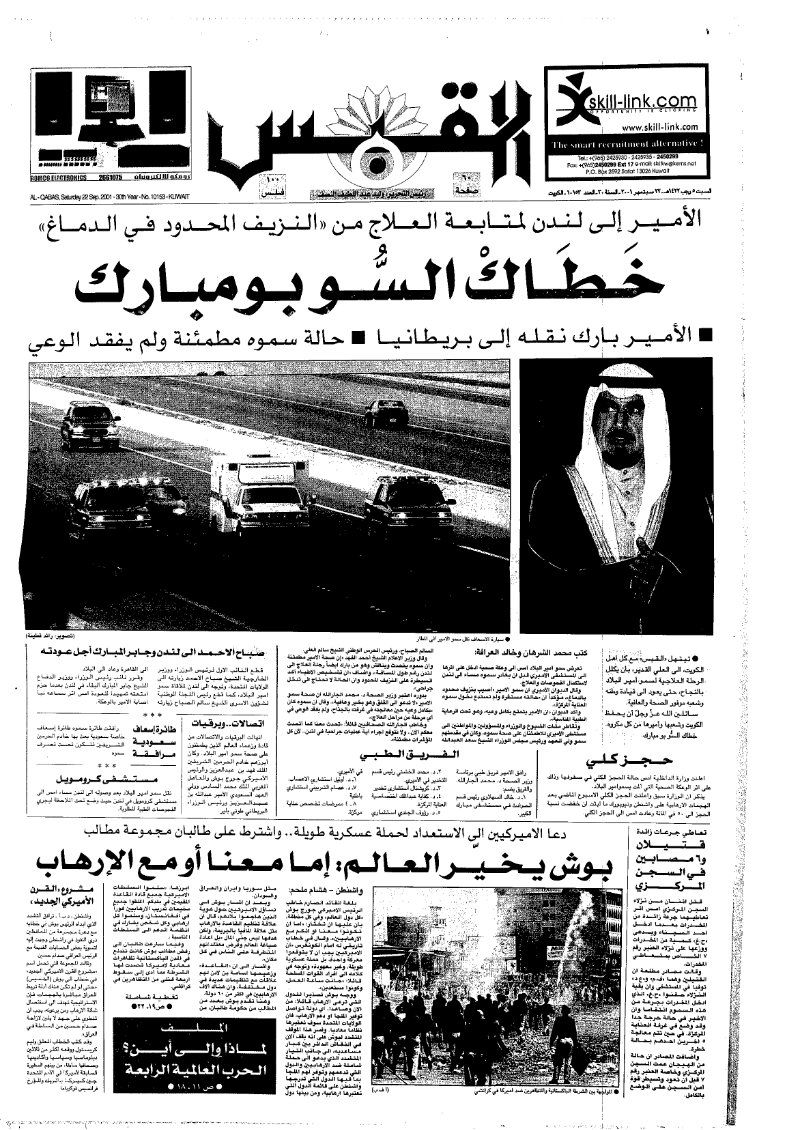 (القبس | 10153 | 2001-09-22)