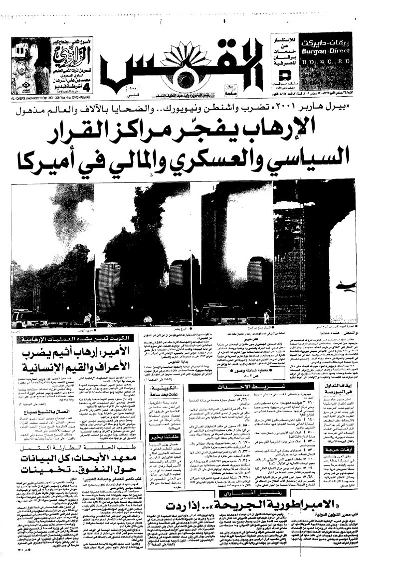 (القبس | 10143 | 2001-09-12)