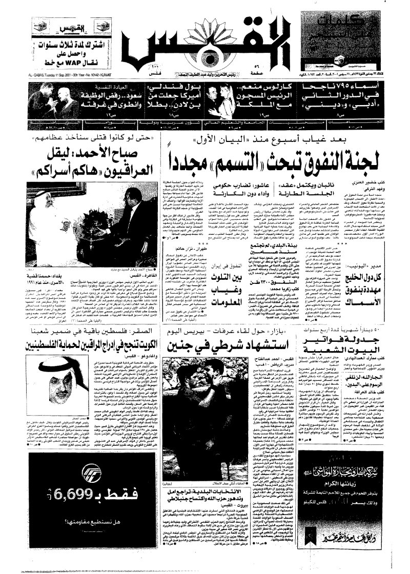 (القبس | 10142 | 2001-09-11)