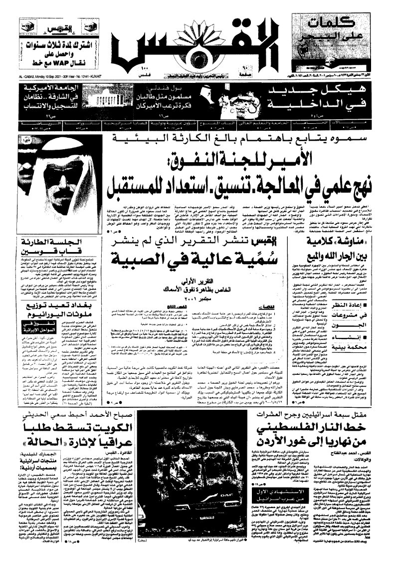 (القبس | 10141 | 2001-09-10)
