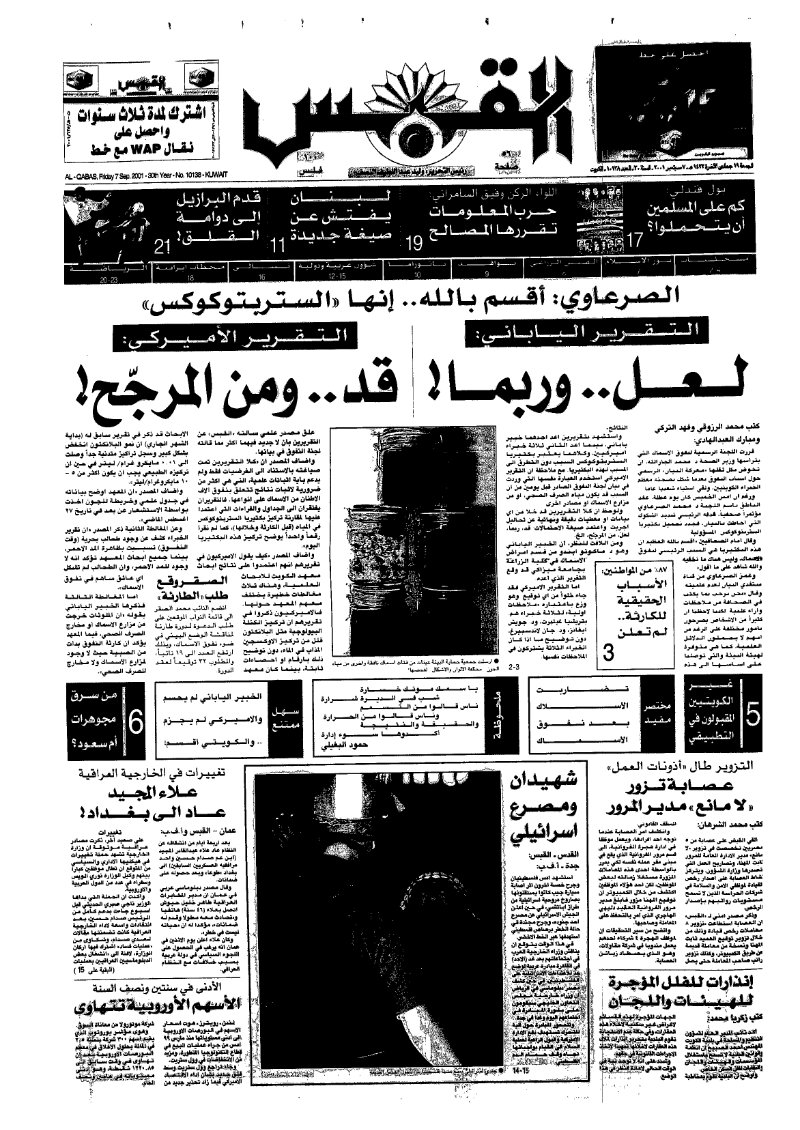 (القبس | 10138 | 2001-09-07)