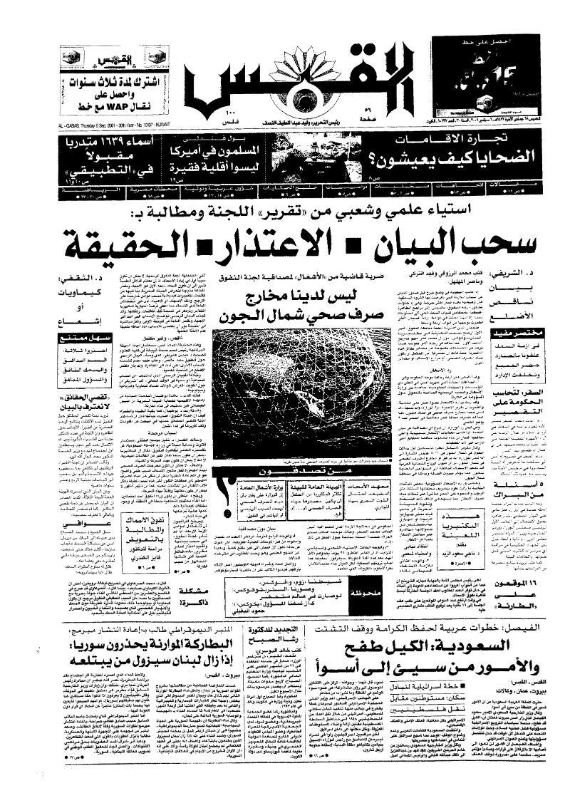 (القبس | 10137 | 2001-09-06)