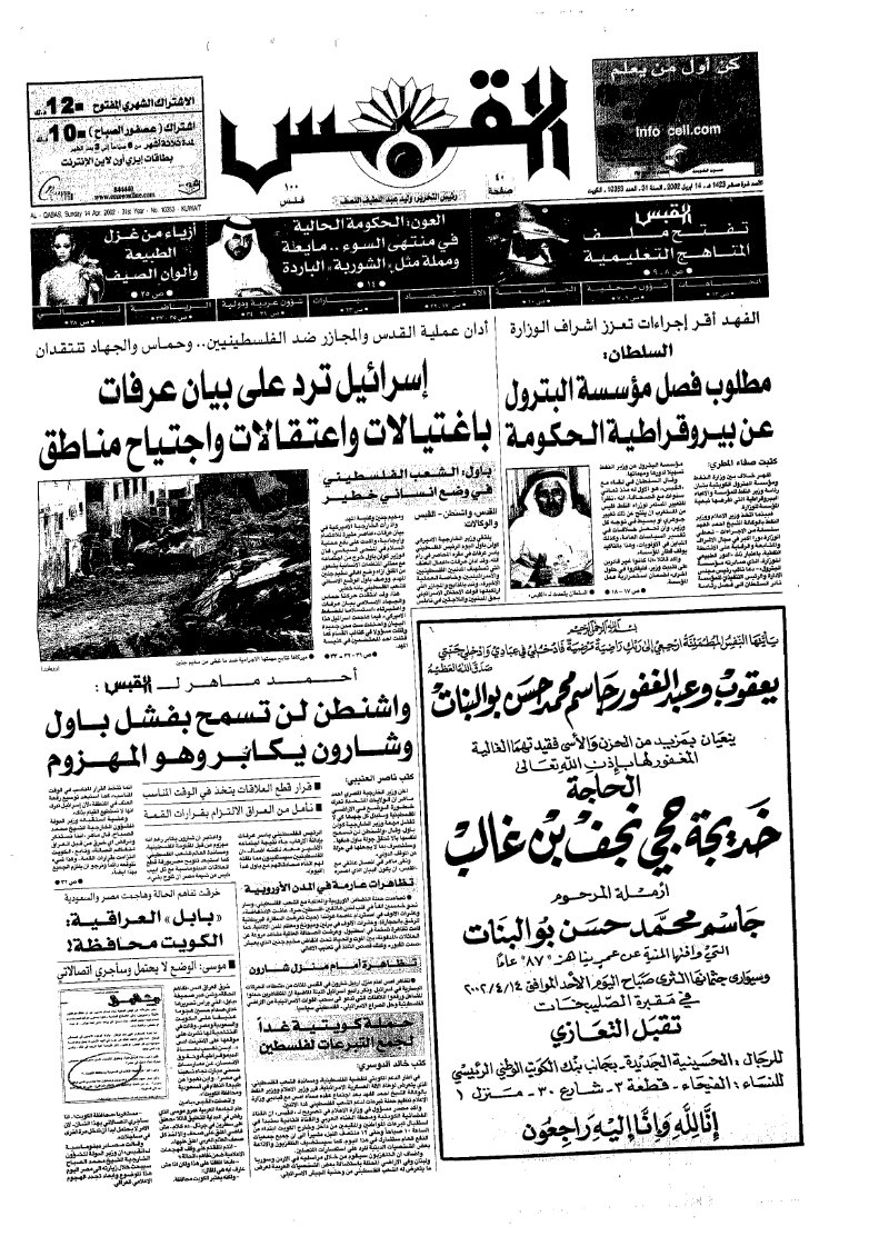 (القبس | 10353 | 2002-04-14)