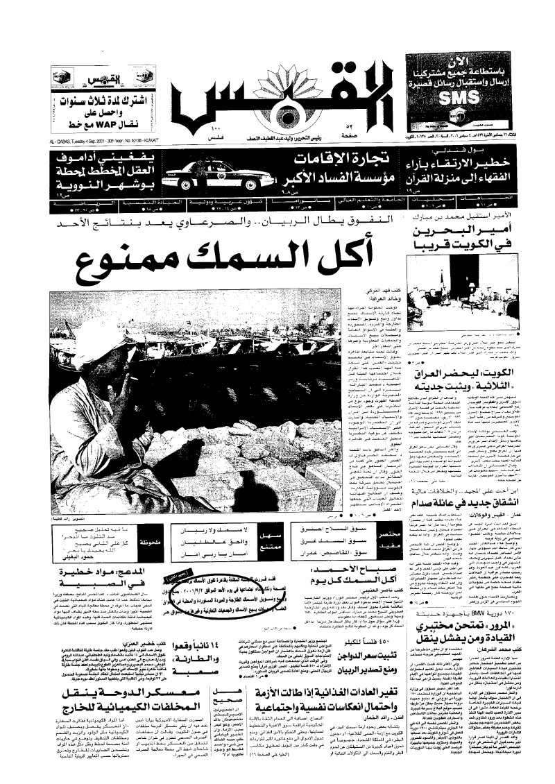 (القبس | 10135 | 2001-09-04)