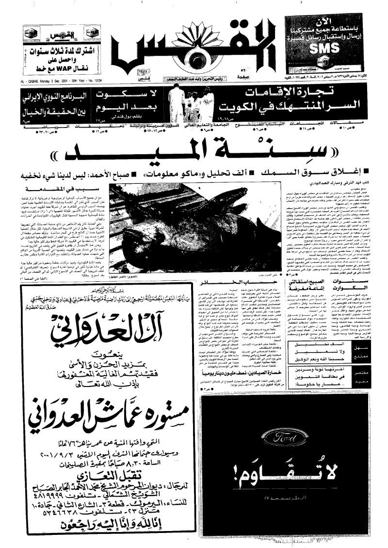 (القبس | 10134 | 2001-09-03)