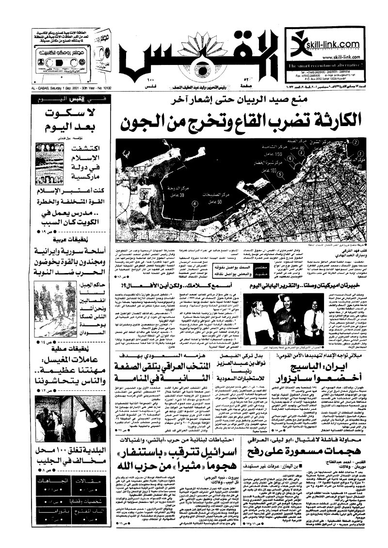 (القبس | 10132 | 2001-09-01)