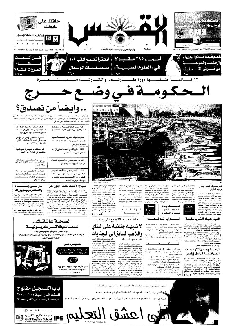 (القبس | 10133 | 2001-09-02)