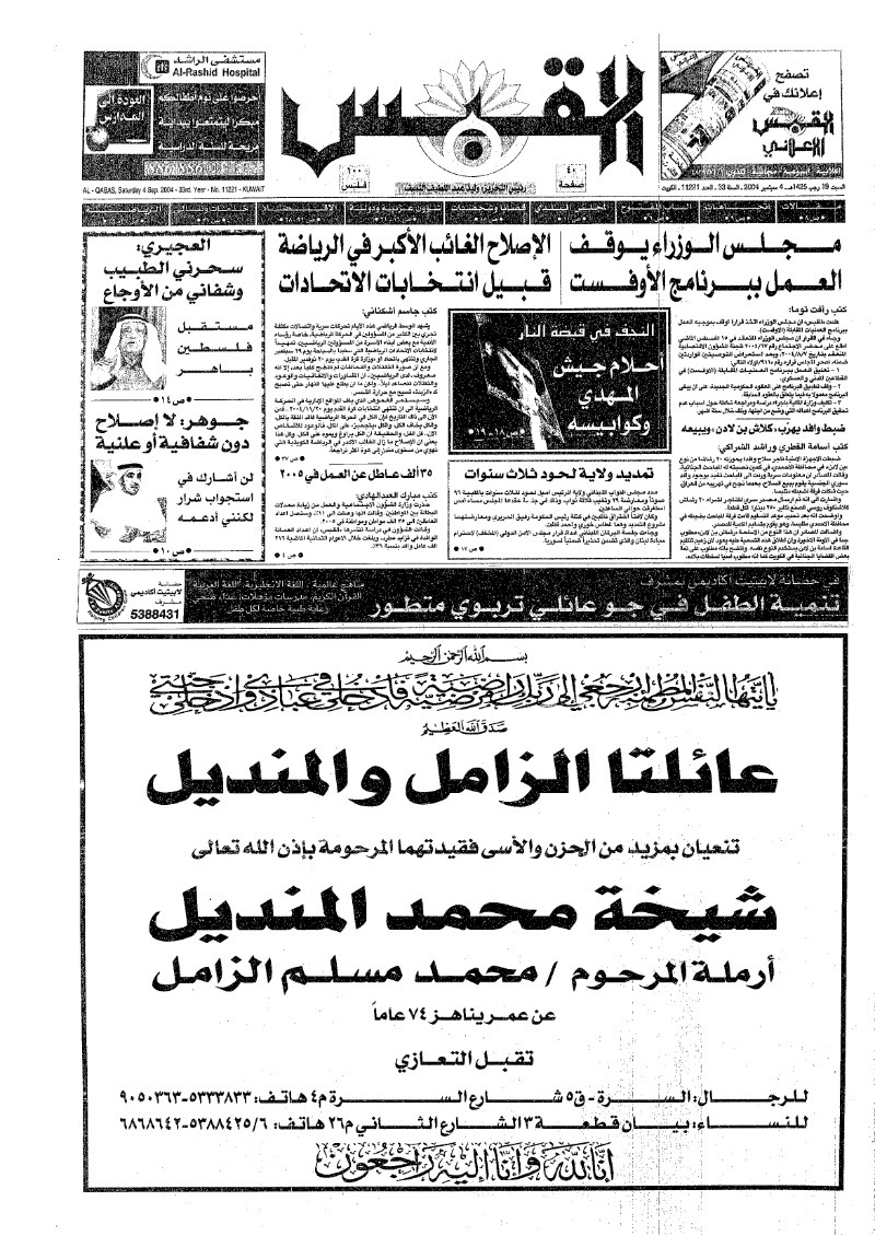 (القبس | 11221 | 2004-09-04)