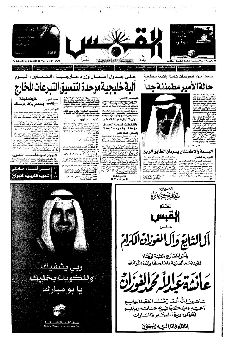 (القبس | 10154 | 2001-09-23)