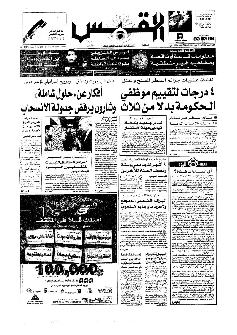 (القبس | 10354 | 2002-04-15)