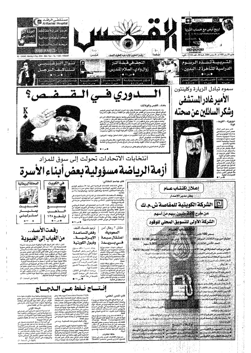 (القبس | 11223 | 2004-09-06)