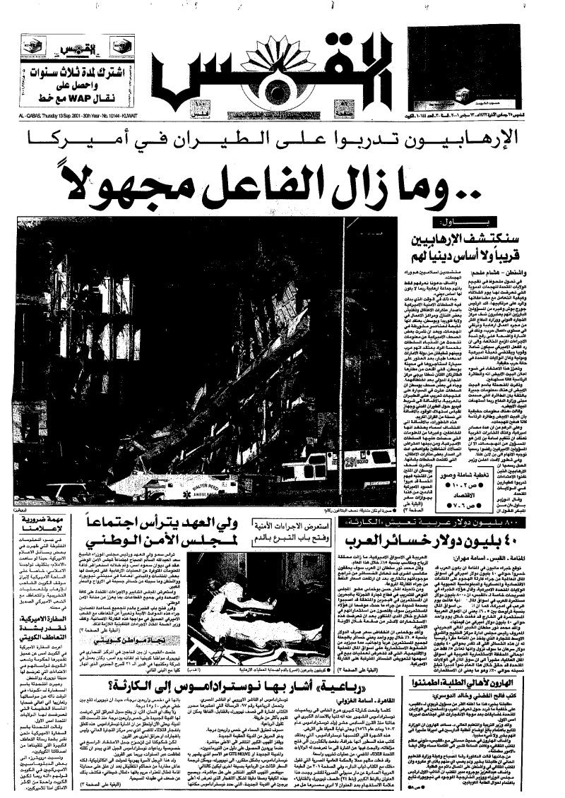 (القبس | 10144 | 2001-09-13)