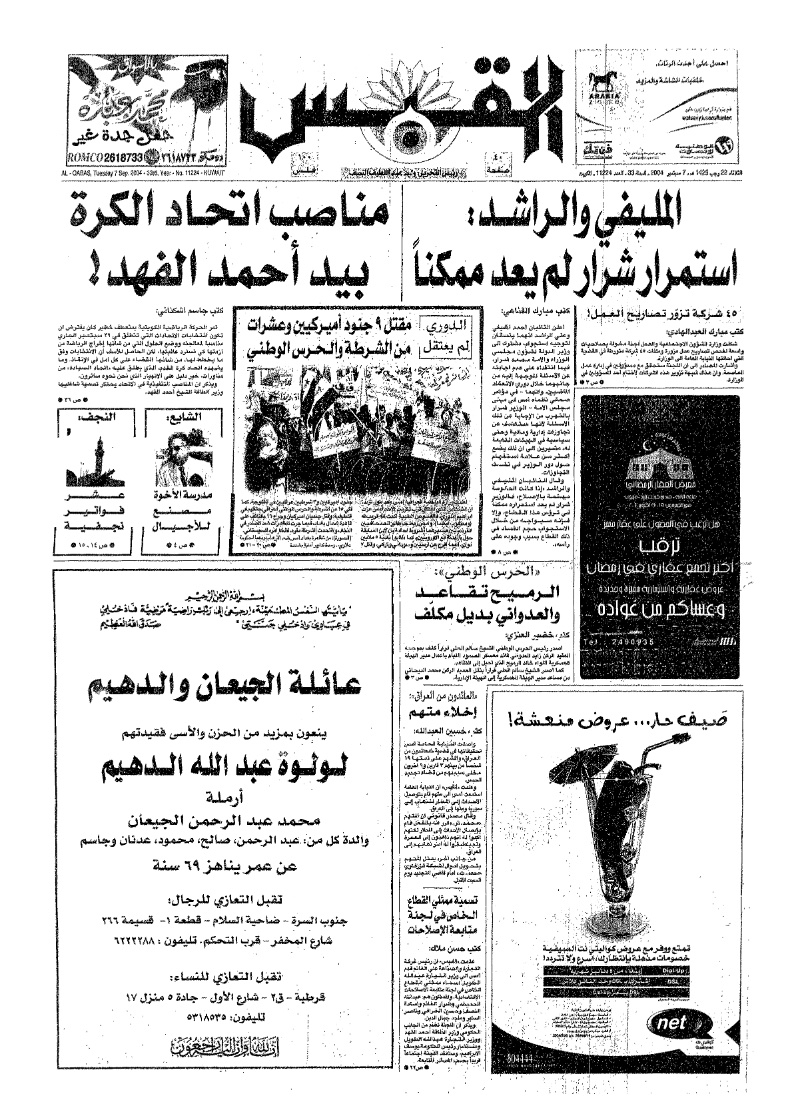 (القبس | 11224 | 2004-09-07)