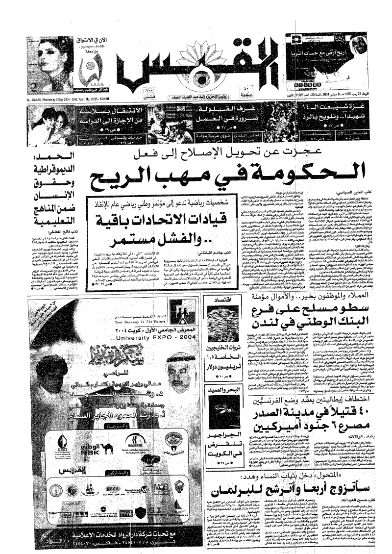 (القبس | 11225 | 2004-09-08)