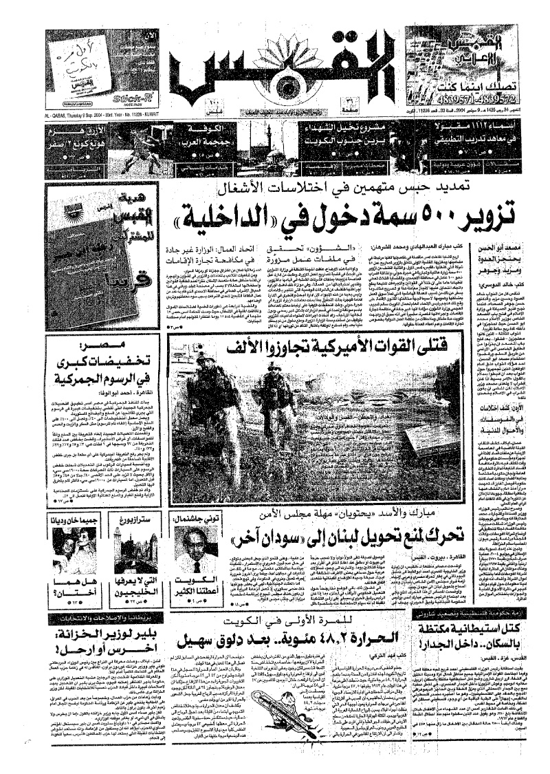 (القبس | 11226 | 2004-09-09)