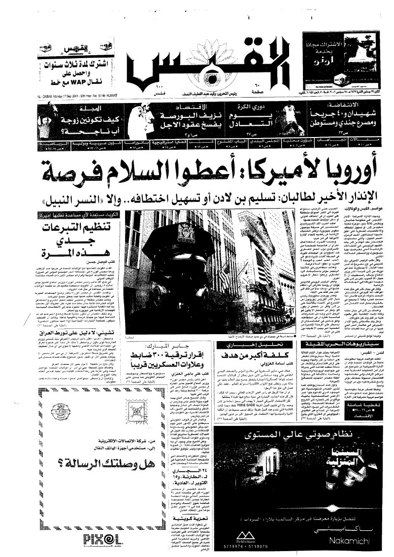 (القبس | 10148 | 2001-09-17)