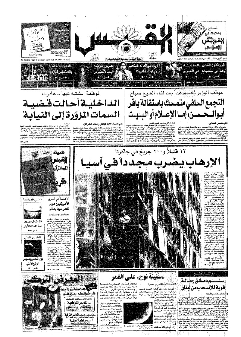 (القبس | 11227 | 2004-09-10)