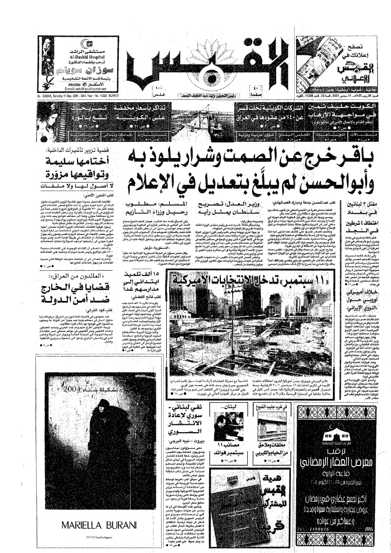 (القبس | 11228 | 2004-09-11)