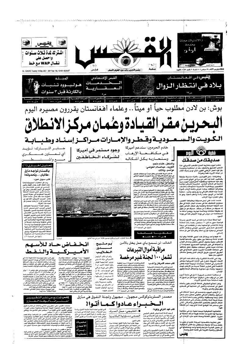 (القبس | 10149 | 2001-09-18)