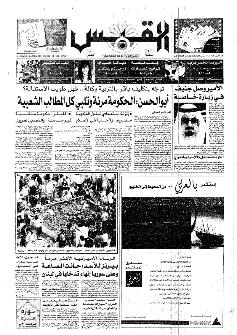 (القبس | 11229 | 2004-09-12)