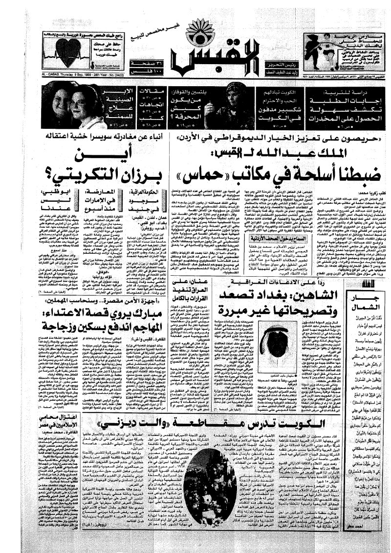 (القبس | 9420 | 1999-09-09)