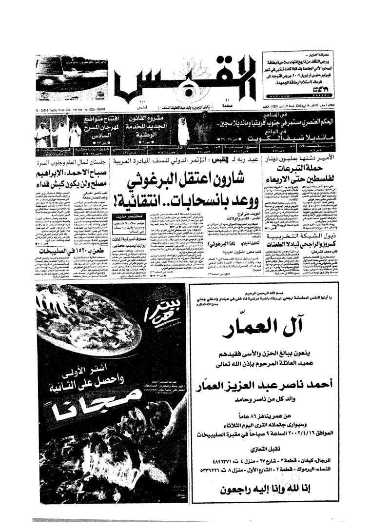 (القبس | 10355 | 2002-04-16)