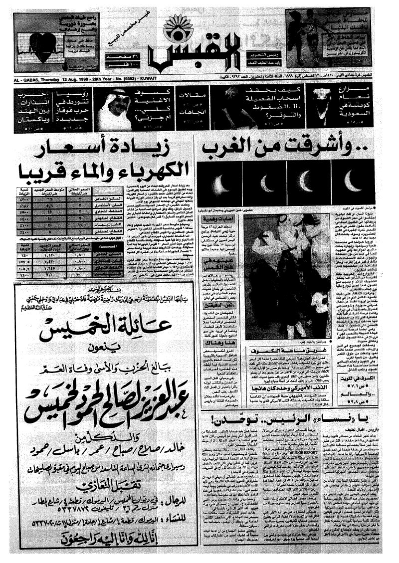 (القبس | 9392 | 1999-08-12)