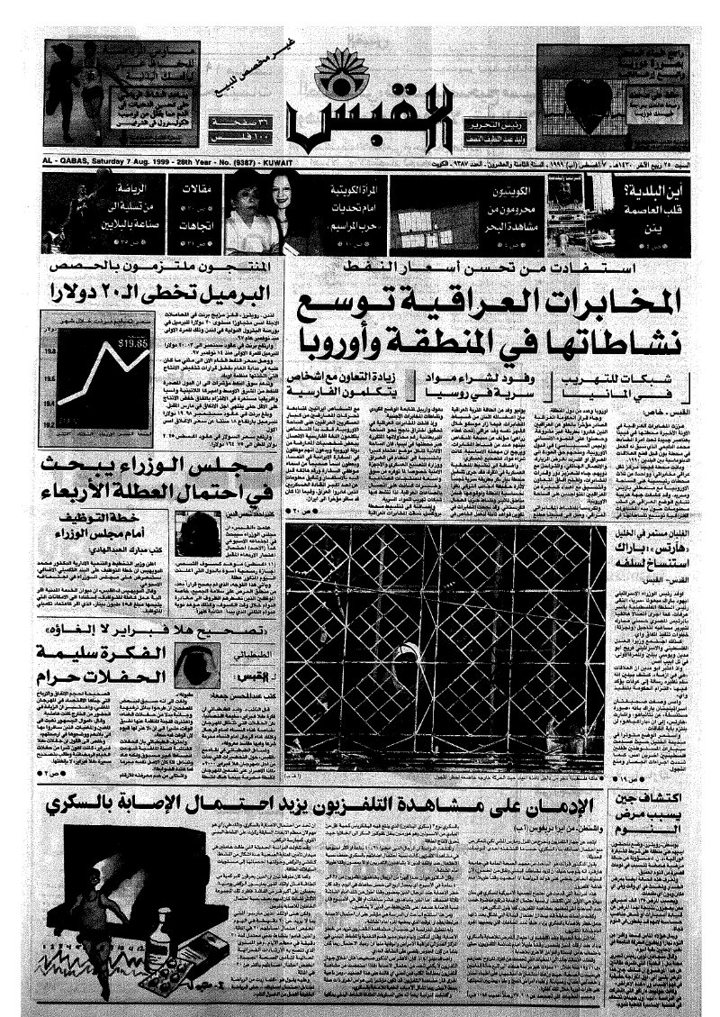 (القبس | 9387 | 1999-08-07)