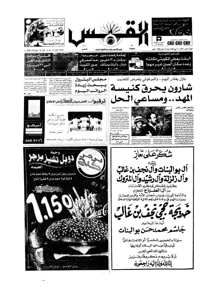 (القبس | 10356 | 2002-04-17)