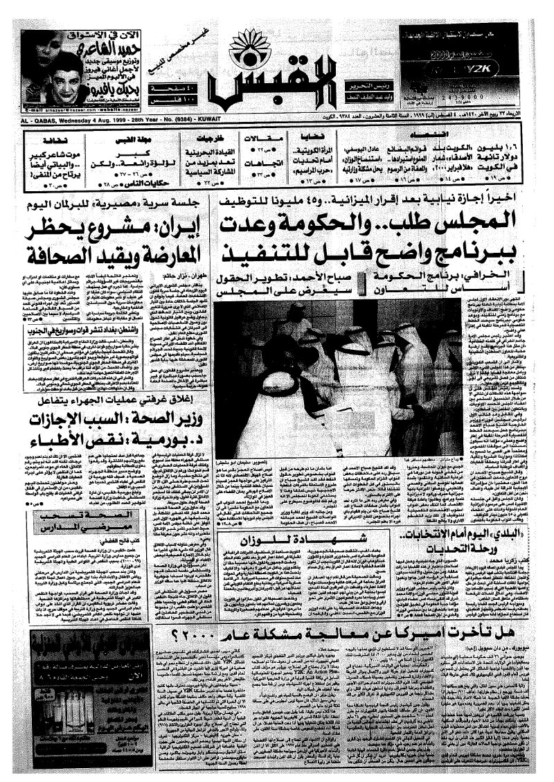 (القبس | 9384 | 1999-08-04)