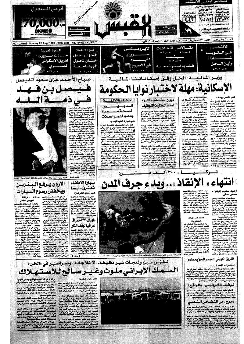 (القبس | 9402 | 1999-08-22)