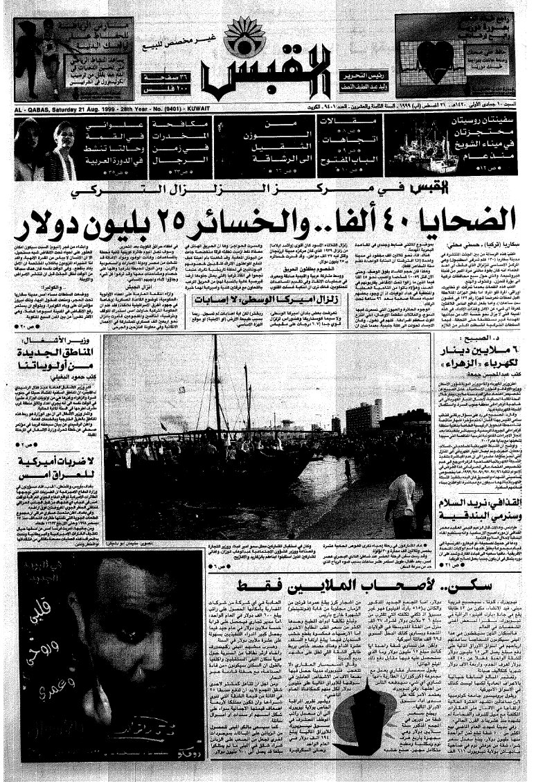 (القبس | 9401 | 1999-08-21)