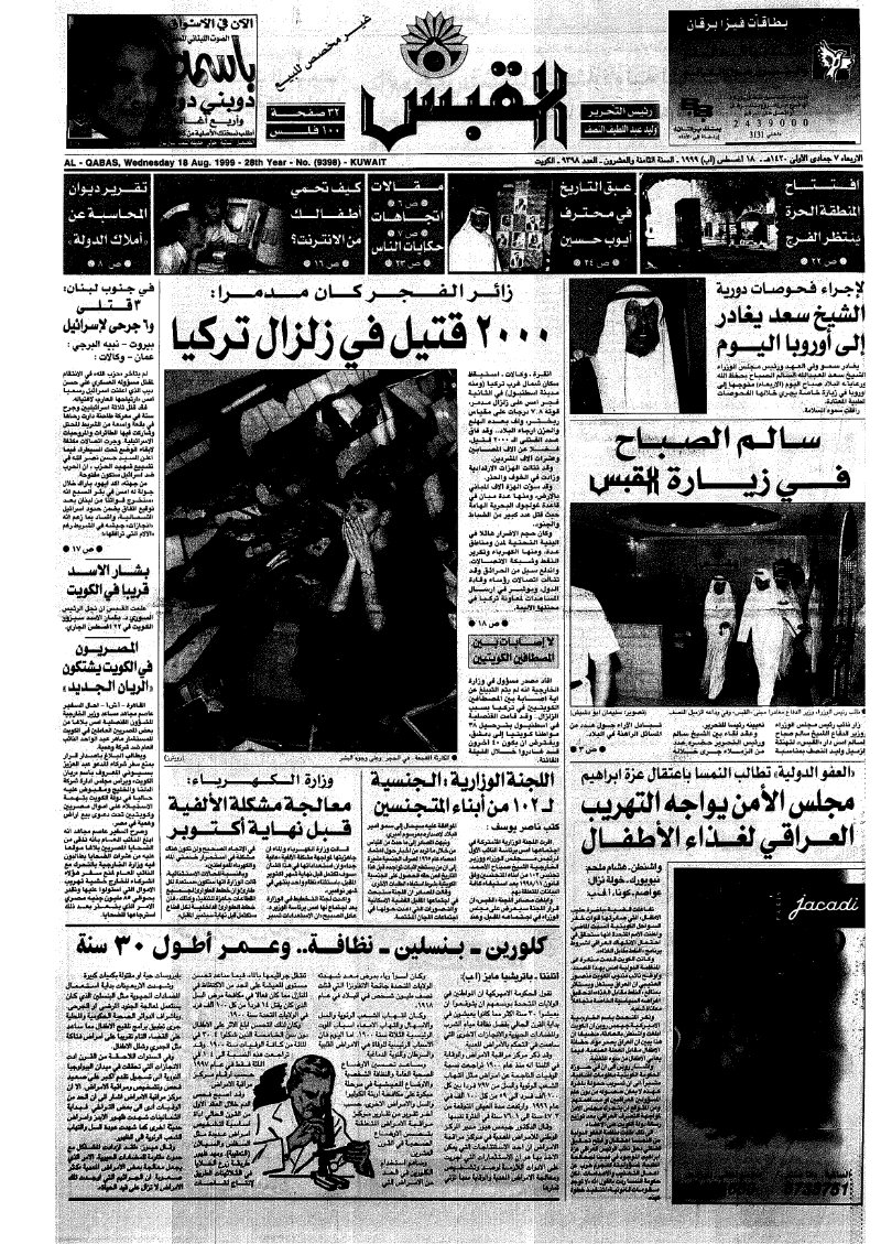 (القبس | 9398 | 1999-08-18)