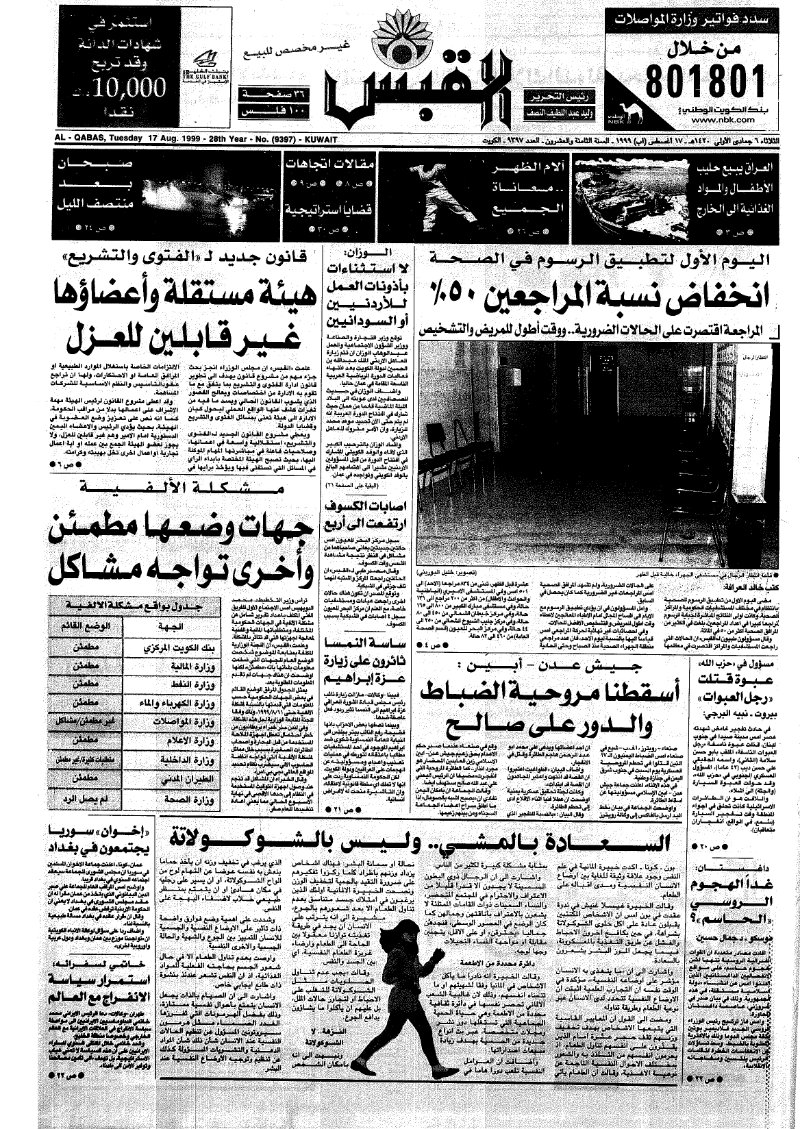 (القبس | 9397 | 1999-08-17)