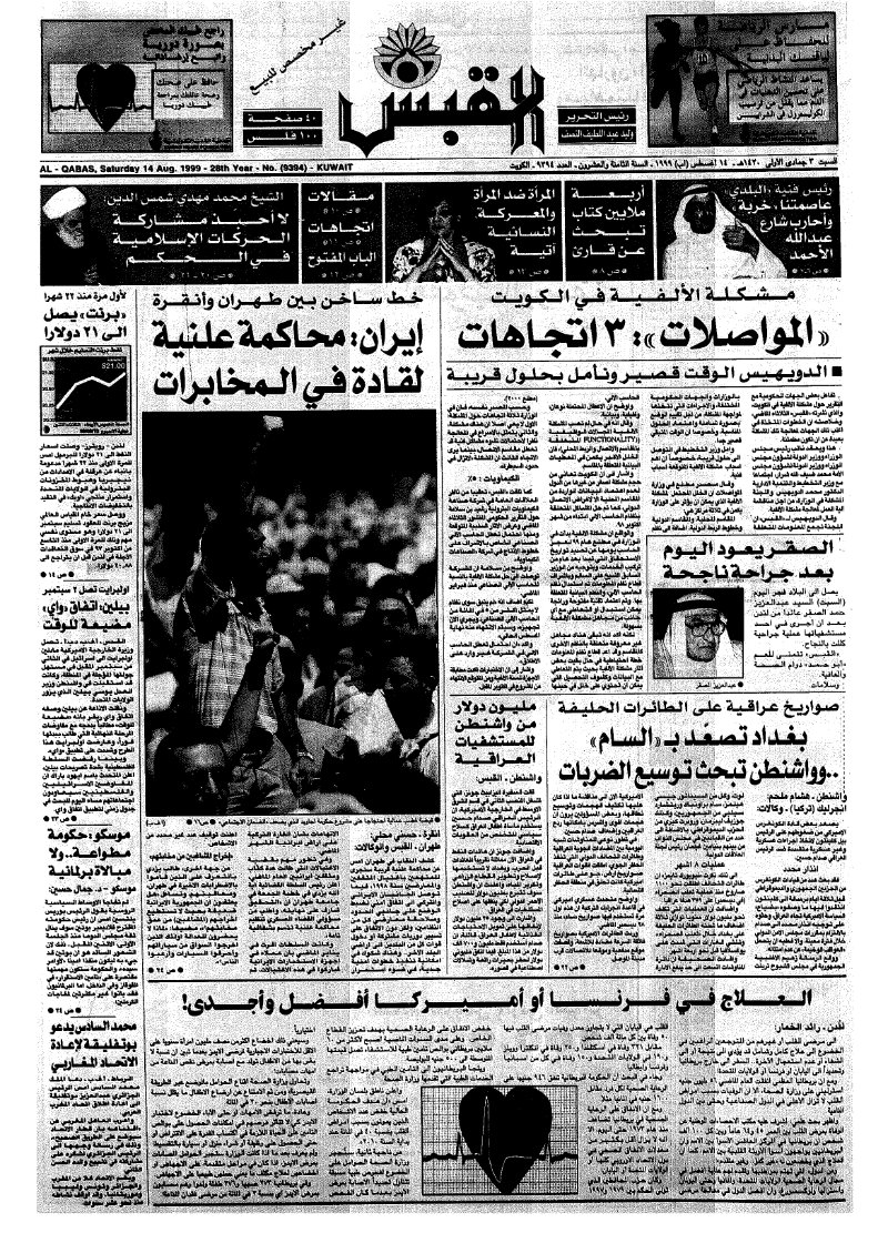 (القبس | 9394 | 1999-08-14)