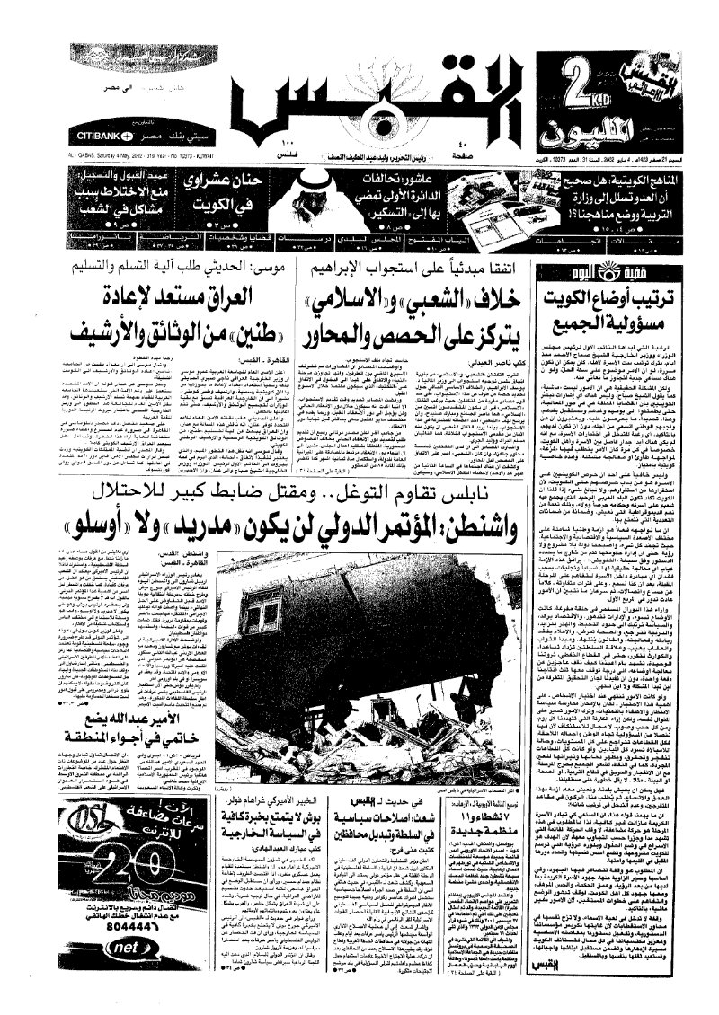 (القبس | 10373 | 2002-05-04)