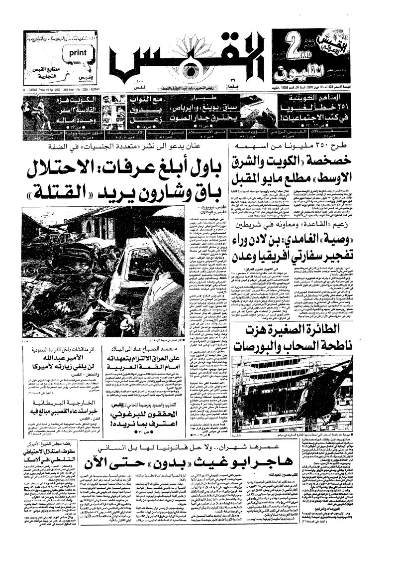 (القبس | 10358 | 2002-04-19)