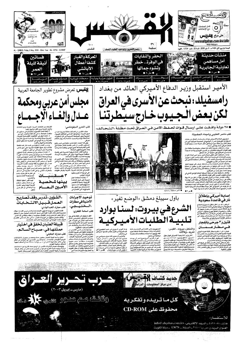 (القبس | 10734 | 2003-05-02)